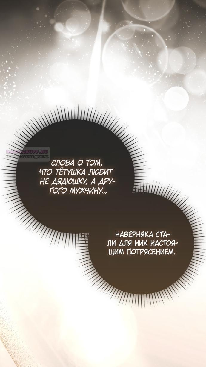 Манга Похоже, мой любимый муж собирается со мной развестись - Глава 32 Страница 30