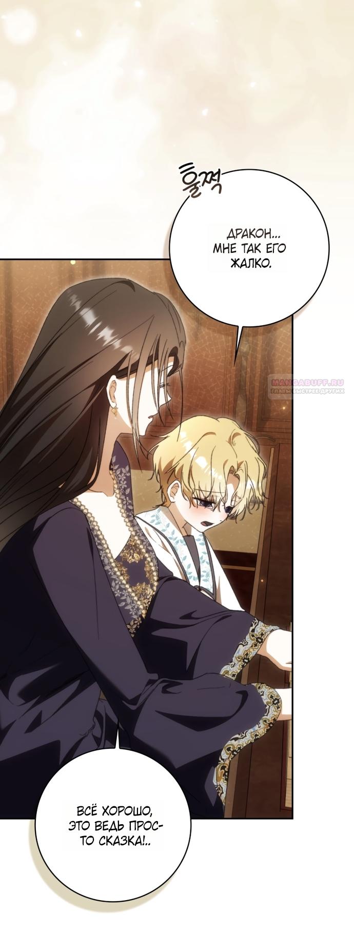 Манга Похоже, мой любимый муж собирается со мной развестись - Глава 32 Страница 70