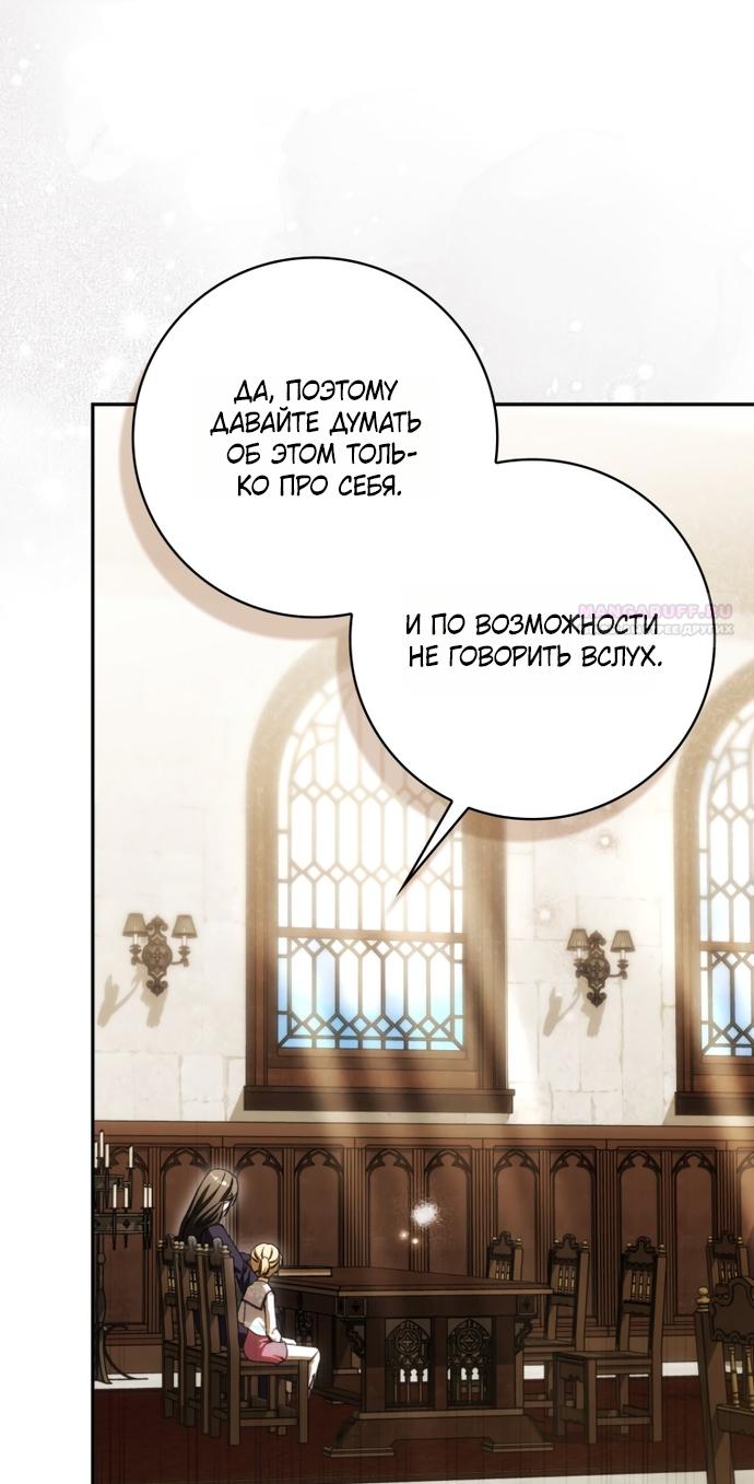 Манга Похоже, мой любимый муж собирается со мной развестись - Глава 32 Страница 86