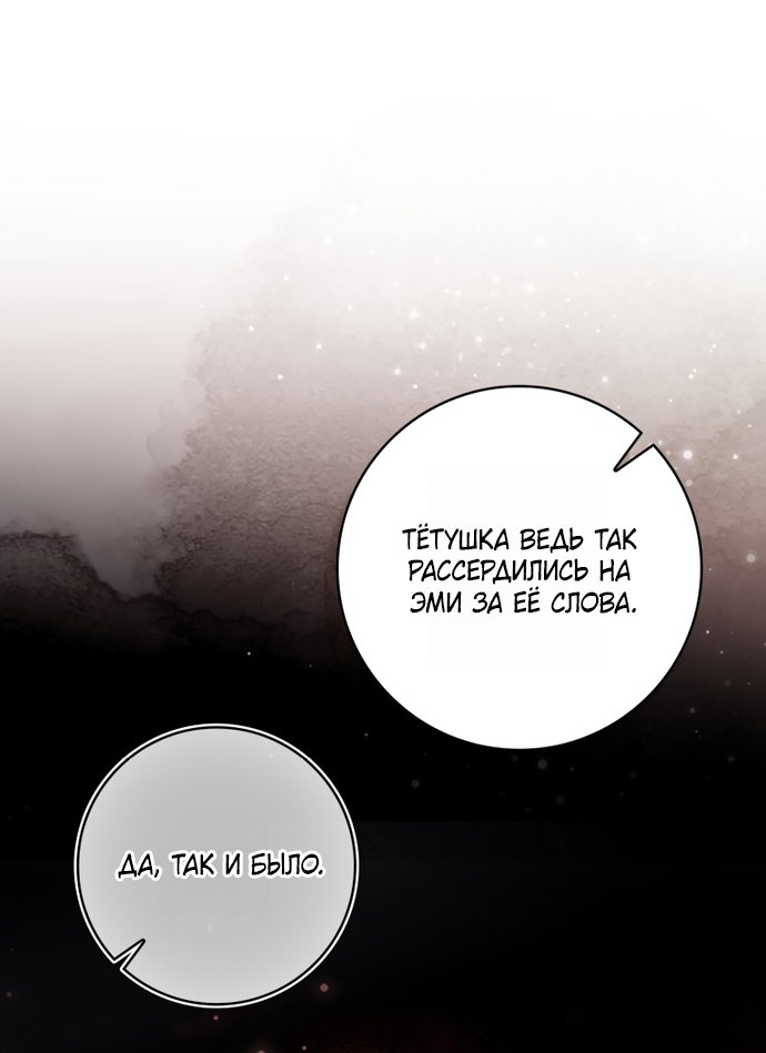 Манга Похоже, мой любимый муж собирается со мной развестись - Глава 32 Страница 19