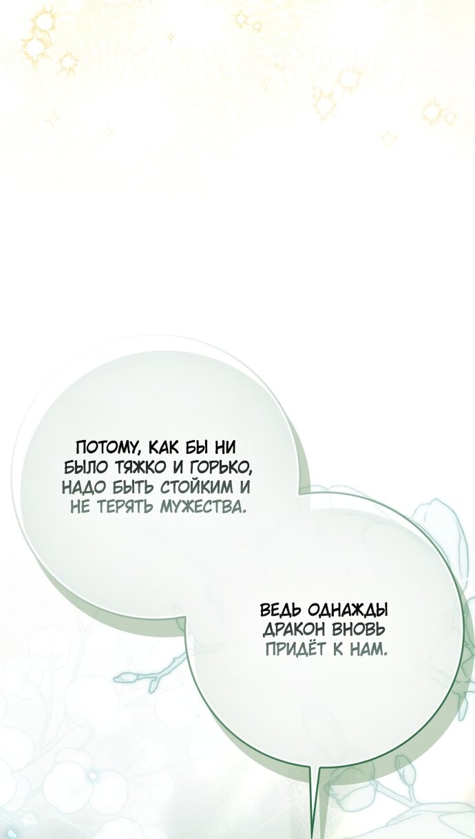 Манга Похоже, мой любимый муж собирается со мной развестись - Глава 32 Страница 75