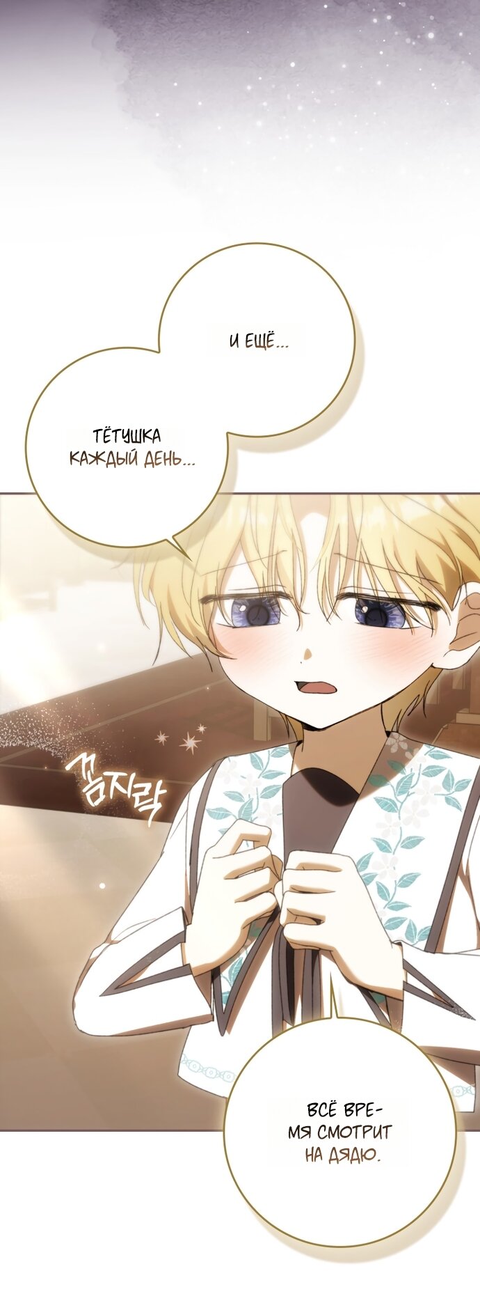 Манга Похоже, мой любимый муж собирается со мной развестись - Глава 32 Страница 23