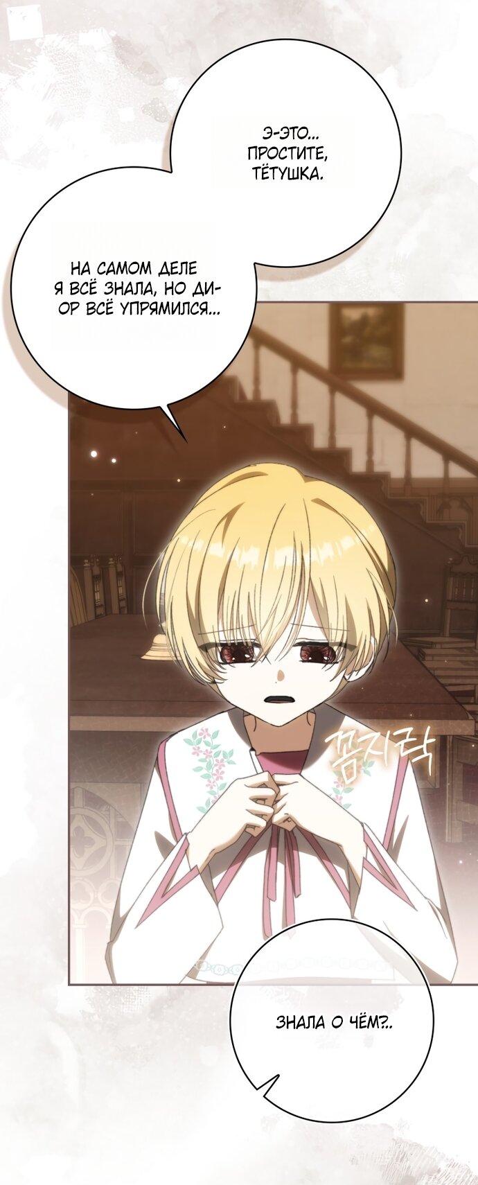 Манга Похоже, мой любимый муж собирается со мной развестись - Глава 32 Страница 7