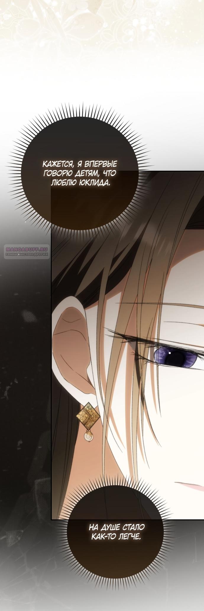 Манга Похоже, мой любимый муж собирается со мной развестись - Глава 32 Страница 34