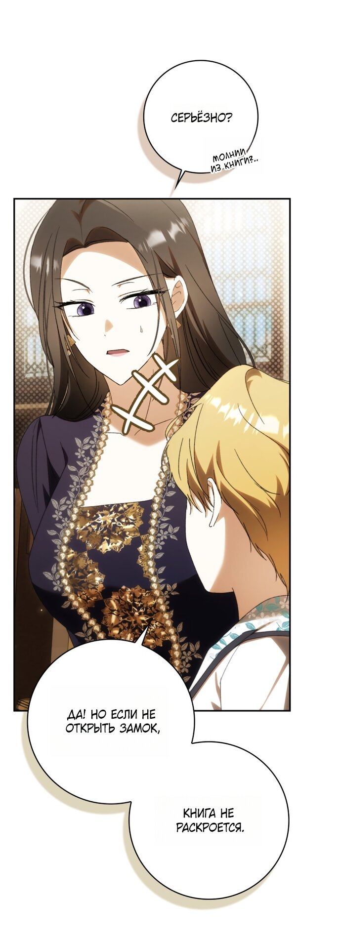 Манга Похоже, мой любимый муж собирается со мной развестись - Глава 32 Страница 52