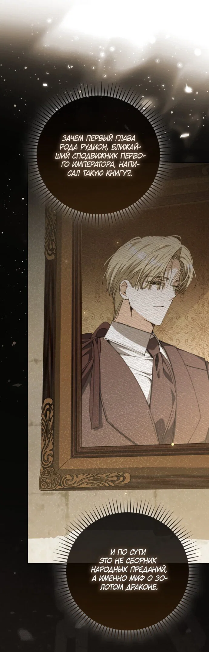 Манга Похоже, мой любимый муж собирается со мной развестись - Глава 32 Страница 80