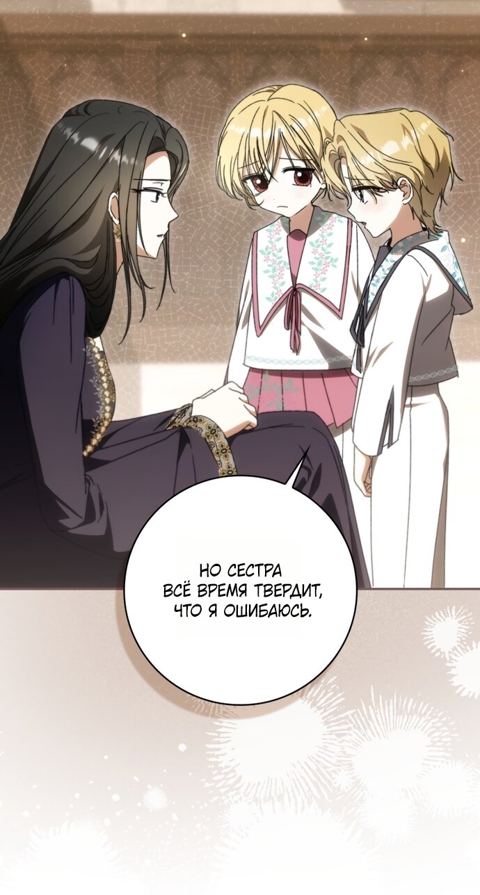 Манга Похоже, мой любимый муж собирается со мной развестись - Глава 32 Страница 27