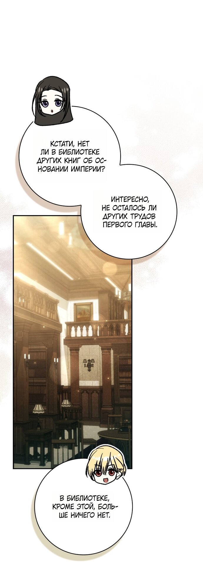 Манга Похоже, мой любимый муж собирается со мной развестись - Глава 32 Страница 93