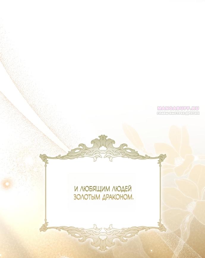 Манга Похоже, мой любимый муж собирается со мной развестись - Глава 32 Страница 66