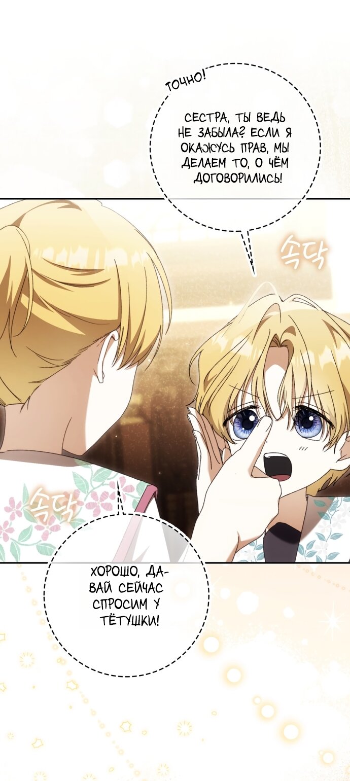 Манга Похоже, мой любимый муж собирается со мной развестись - Глава 32 Страница 99