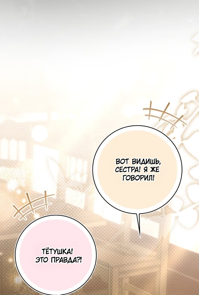 Манга Похоже, мой любимый муж собирается со мной развестись - Глава 32 Страница 35