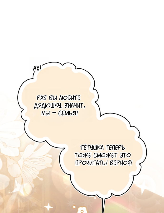 Манга Похоже, мой любимый муж собирается со мной развестись - Глава 32 Страница 41