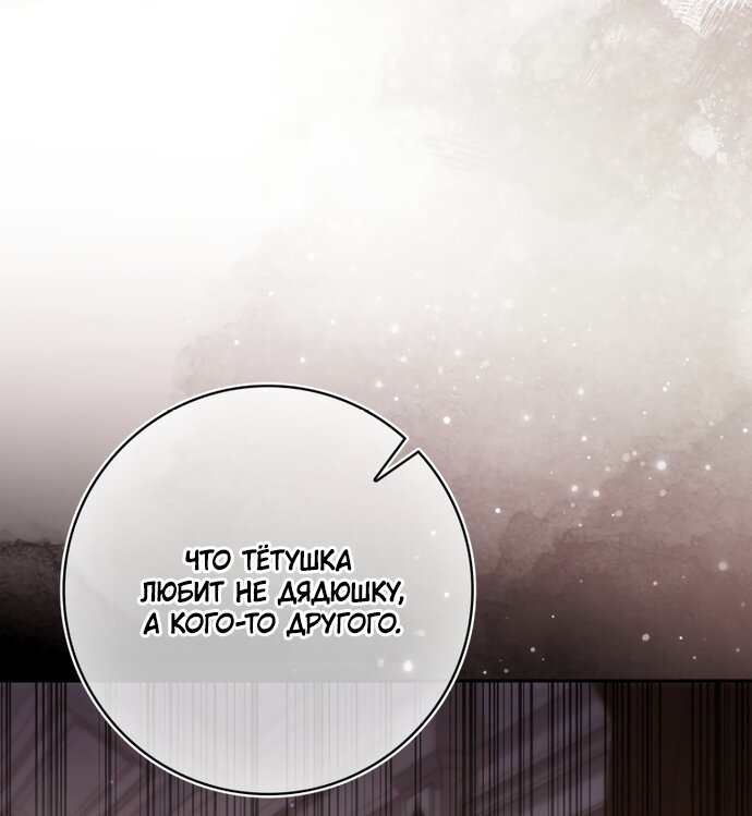 Манга Похоже, мой любимый муж собирается со мной развестись - Глава 32 Страница 8