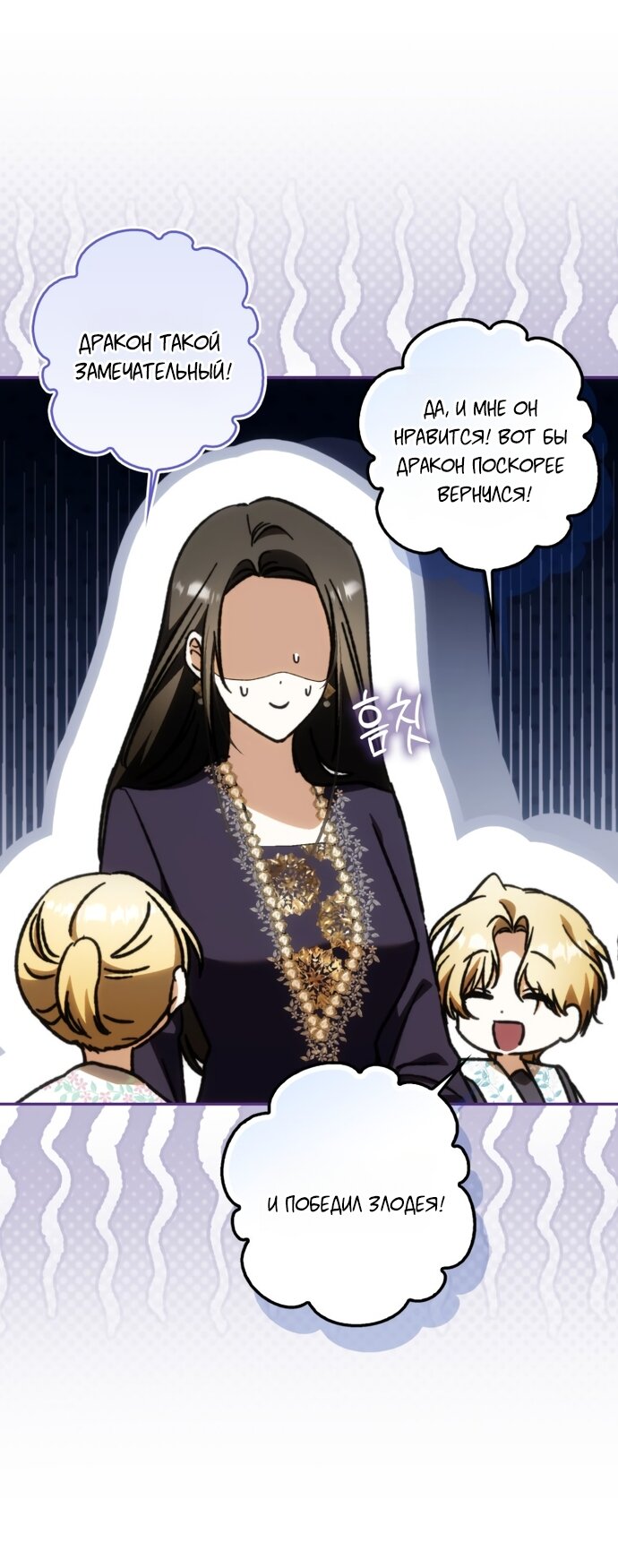 Манга Похоже, мой любимый муж собирается со мной развестись - Глава 32 Страница 84