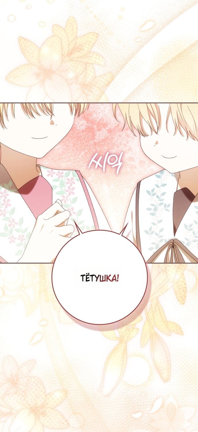 Манга Похоже, мой любимый муж собирается со мной развестись - Глава 32 Страница 100