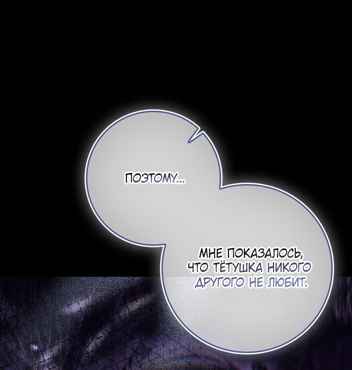 Манга Похоже, мой любимый муж собирается со мной развестись - Глава 32 Страница 21