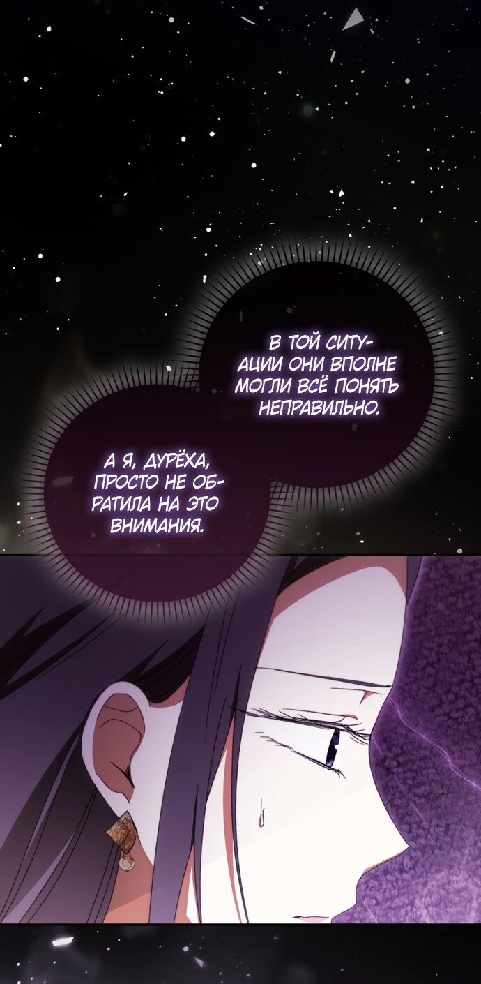 Манга Похоже, мой любимый муж собирается со мной развестись - Глава 32 Страница 13