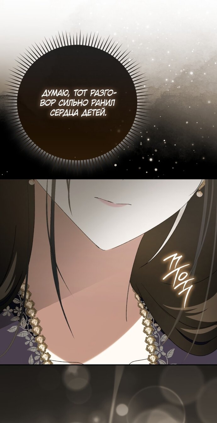 Манга Похоже, мой любимый муж собирается со мной развестись - Глава 32 Страница 29