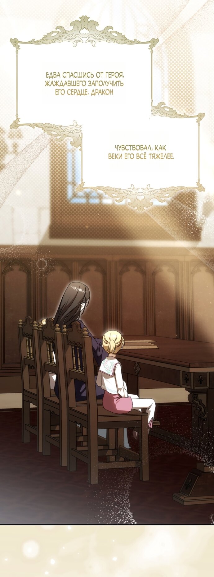 Манга Похоже, мой любимый муж собирается со мной развестись - Глава 32 Страница 69