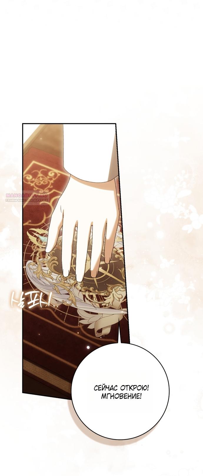 Манга Похоже, мой любимый муж собирается со мной развестись - Глава 32 Страница 58