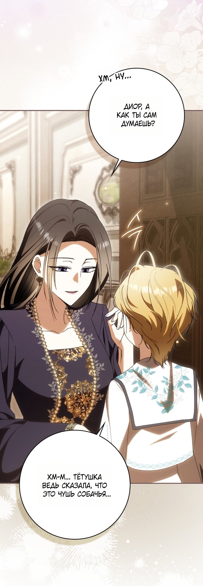 Манга Похоже, мой любимый муж собирается со мной развестись - Глава 32 Страница 17