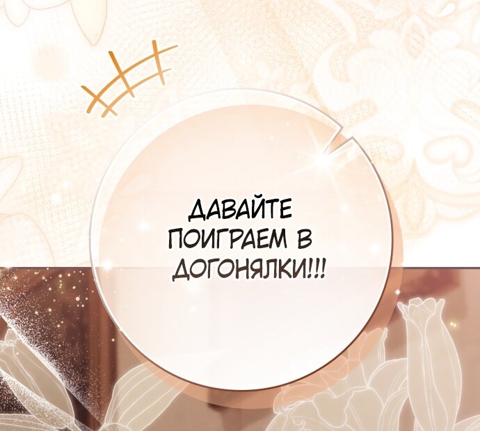 Манга Похоже, мой любимый муж собирается со мной развестись - Глава 32 Страница 101