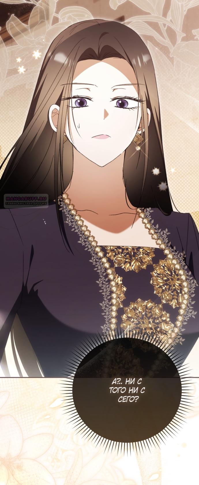 Манга Похоже, мой любимый муж собирается со мной развестись - Глава 32 Страница 102