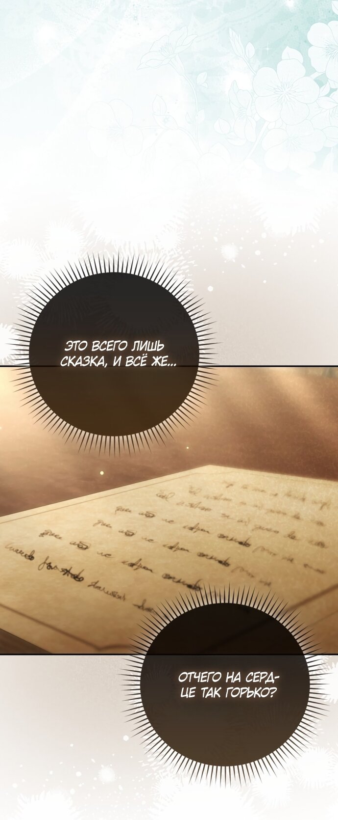 Манга Похоже, мой любимый муж собирается со мной развестись - Глава 32 Страница 77