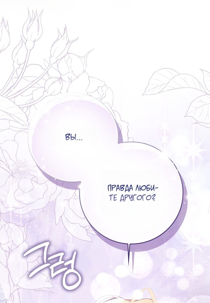 Манга Похоже, мой любимый муж собирается со мной развестись - Глава 32 Страница 15