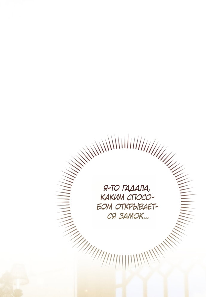 Манга Похоже, мой любимый муж собирается со мной развестись - Глава 32 Страница 60