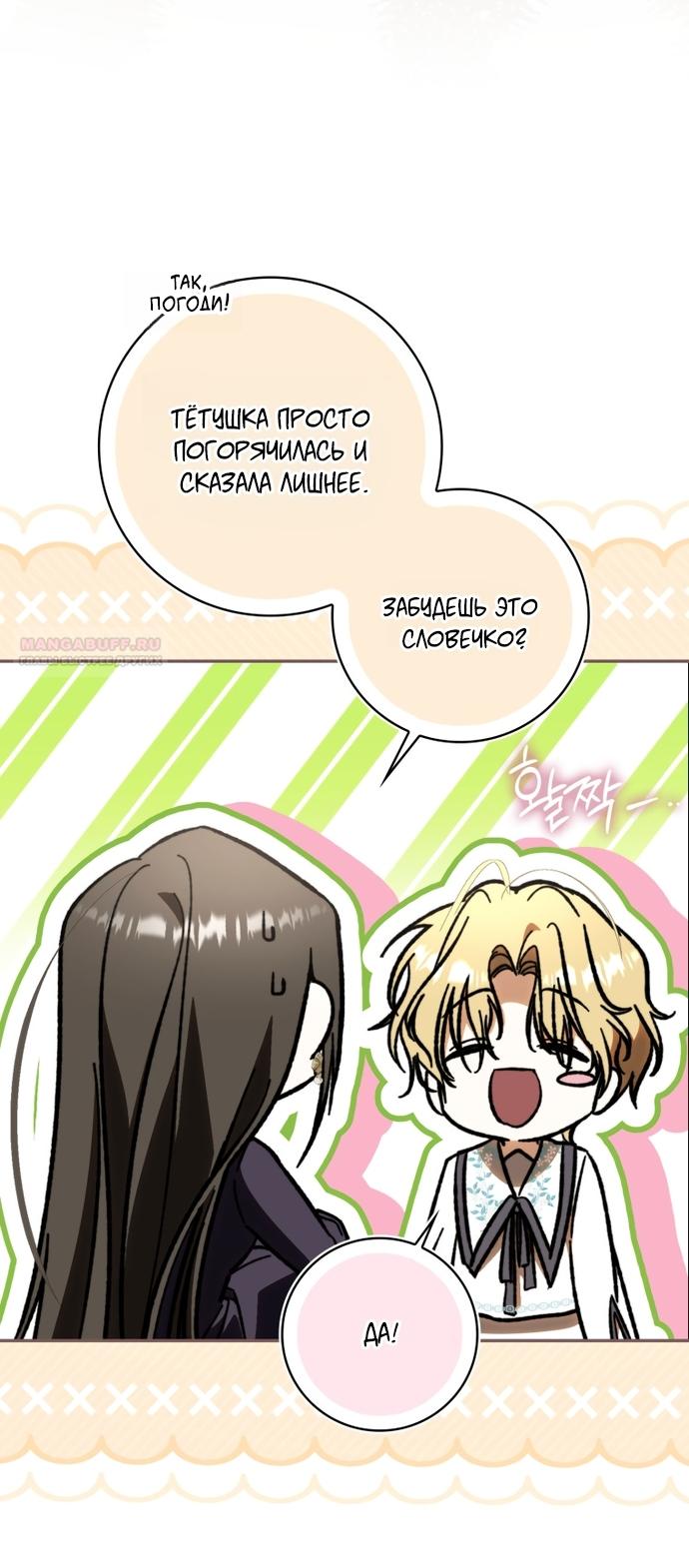 Манга Похоже, мой любимый муж собирается со мной развестись - Глава 32 Страница 18