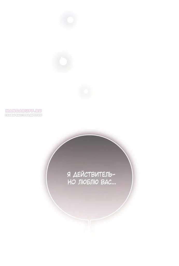 Манга Похоже, мой любимый муж собирается со мной развестись - Глава 34 Страница 86