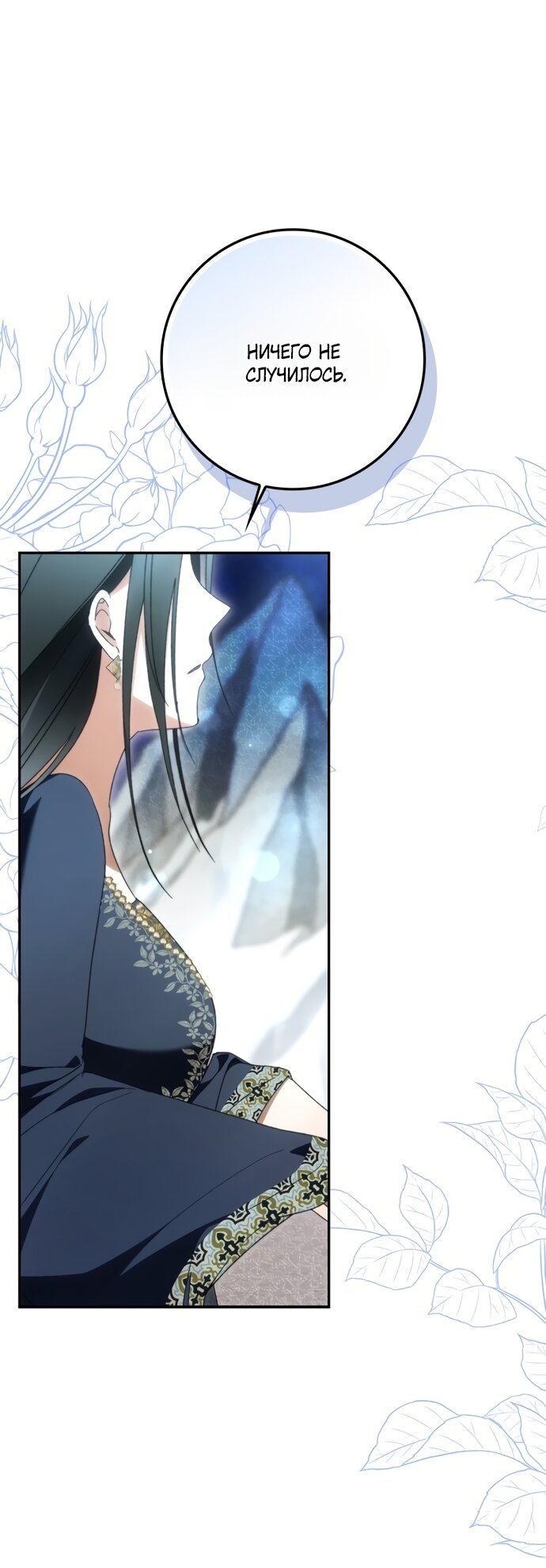 Манга Похоже, мой любимый муж собирается со мной развестись - Глава 34 Страница 20