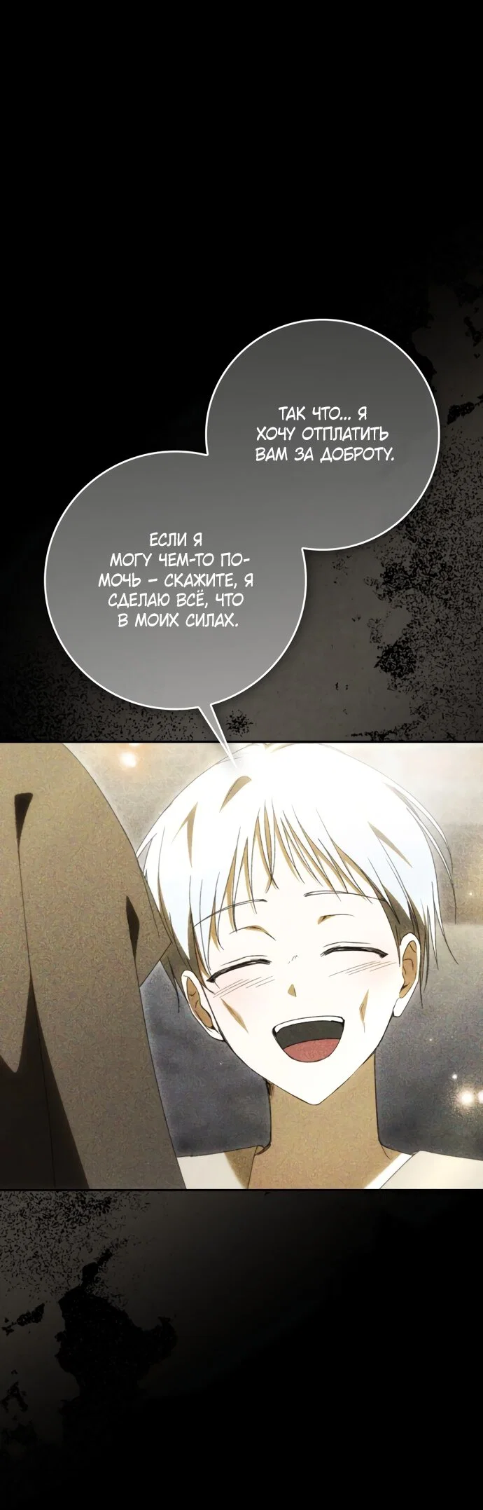 Манга Похоже, мой любимый муж собирается со мной развестись - Глава 34 Страница 63