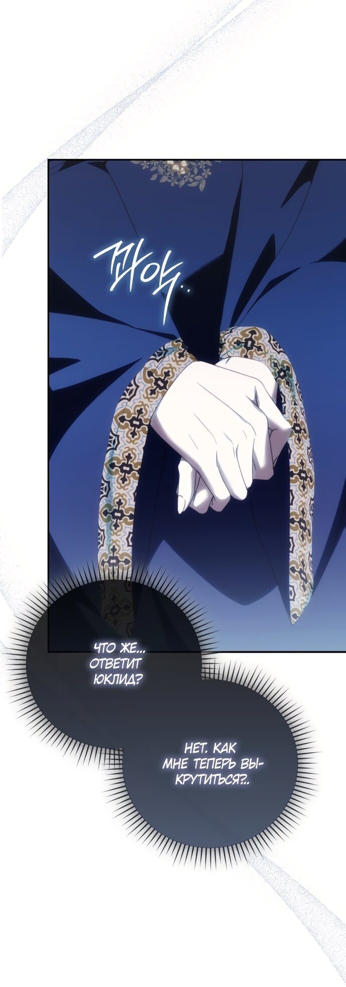 Манга Похоже, мой любимый муж собирается со мной развестись - Глава 34 Страница 4