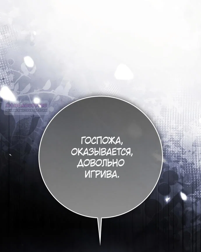 Манга Похоже, мой любимый муж собирается со мной развестись - Глава 34 Страница 22