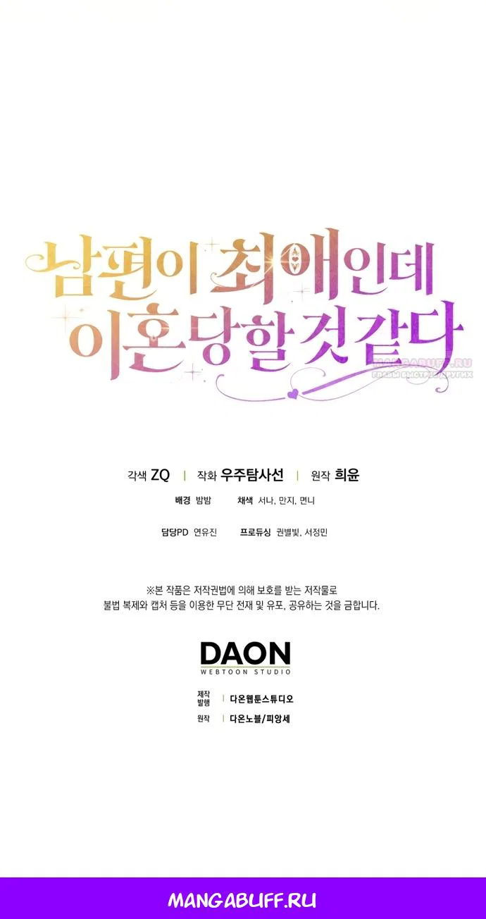 Манга Похоже, мой любимый муж собирается со мной развестись - Глава 34 Страница 90