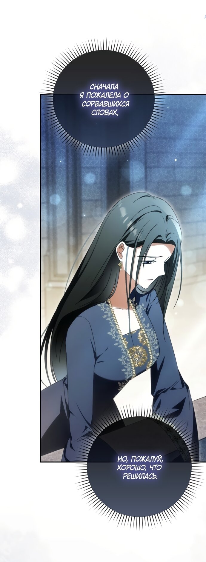 Манга Похоже, мой любимый муж собирается со мной развестись - Глава 34 Страница 21