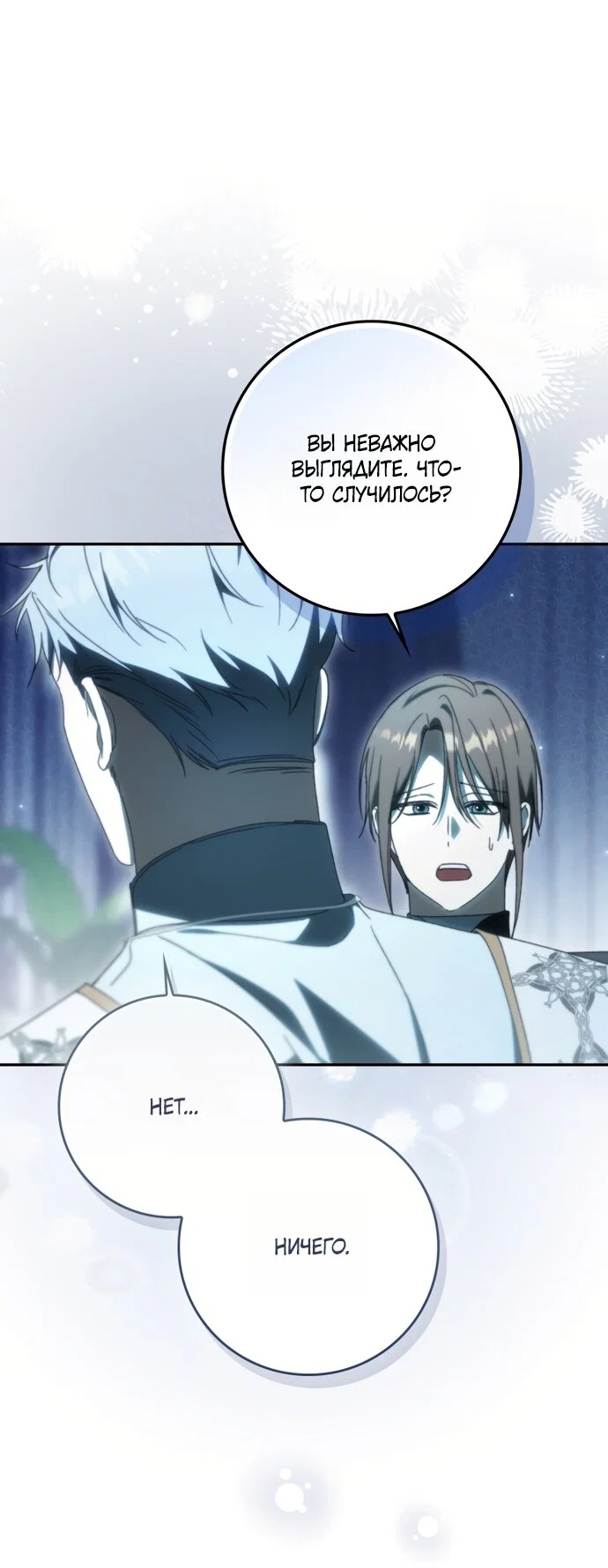 Манга Похоже, мой любимый муж собирается со мной развестись - Глава 34 Страница 85