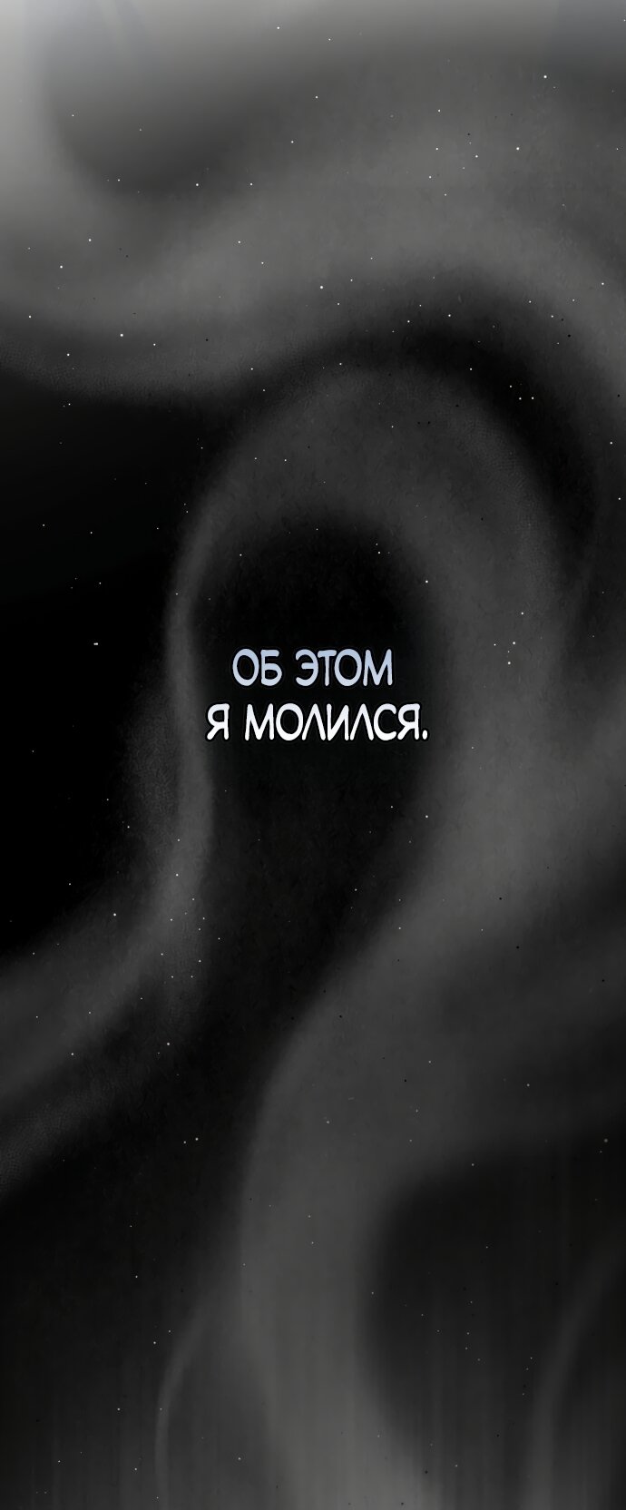 Манга Похоже, мой любимый муж собирается со мной развестись - Глава 34 Страница 77