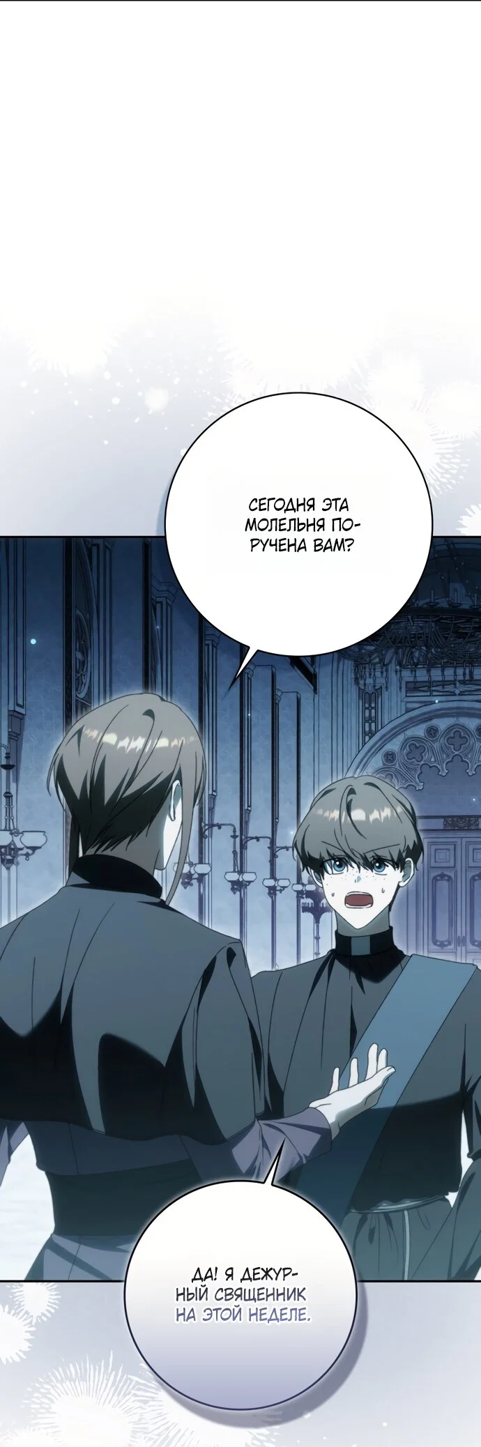 Манга Похоже, мой любимый муж собирается со мной развестись - Глава 34 Страница 47