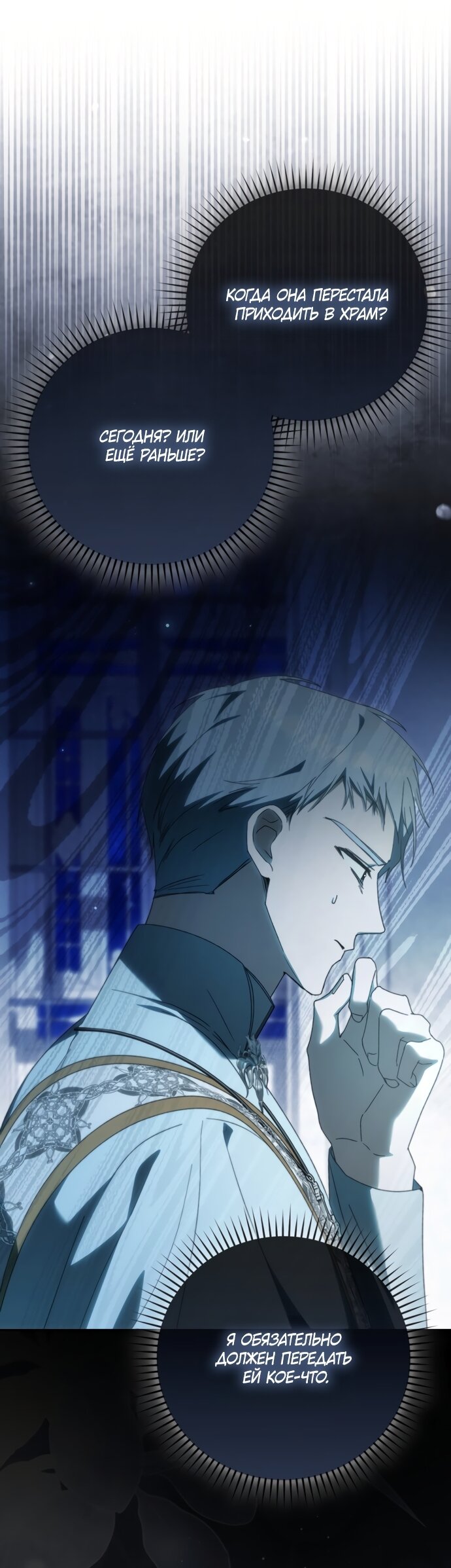 Манга Похоже, мой любимый муж собирается со мной развестись - Глава 34 Страница 80