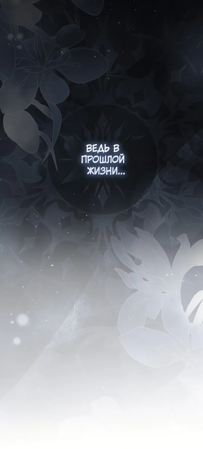 Манга Похоже, мой любимый муж собирается со мной развестись - Глава 34 Страница 81