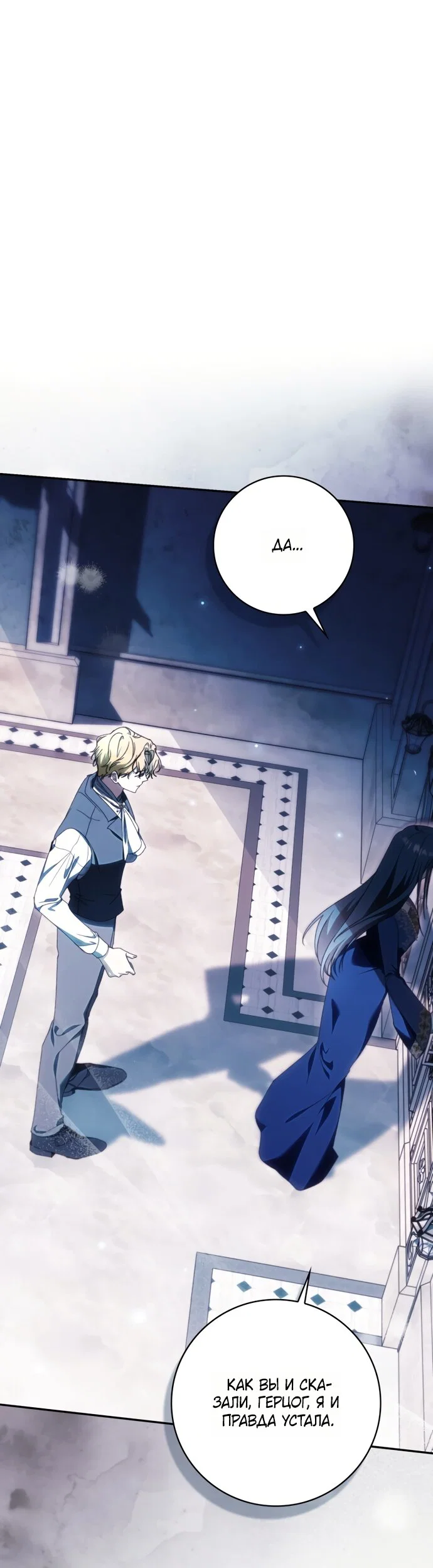 Манга Похоже, мой любимый муж собирается со мной развестись - Глава 34 Страница 11