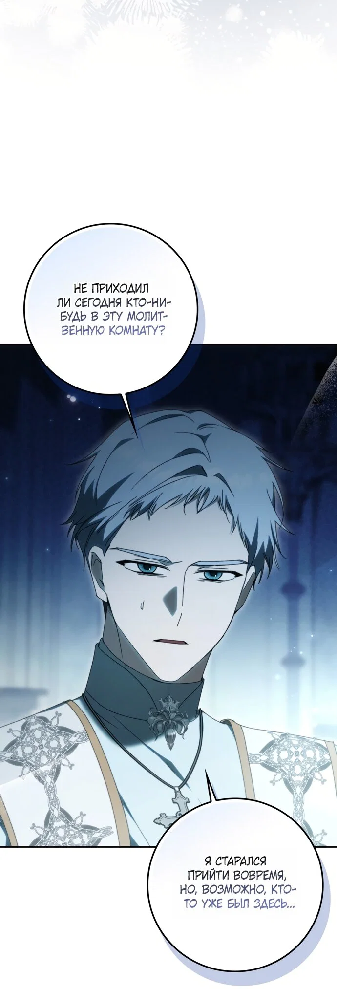 Манга Похоже, мой любимый муж собирается со мной развестись - Глава 34 Страница 48