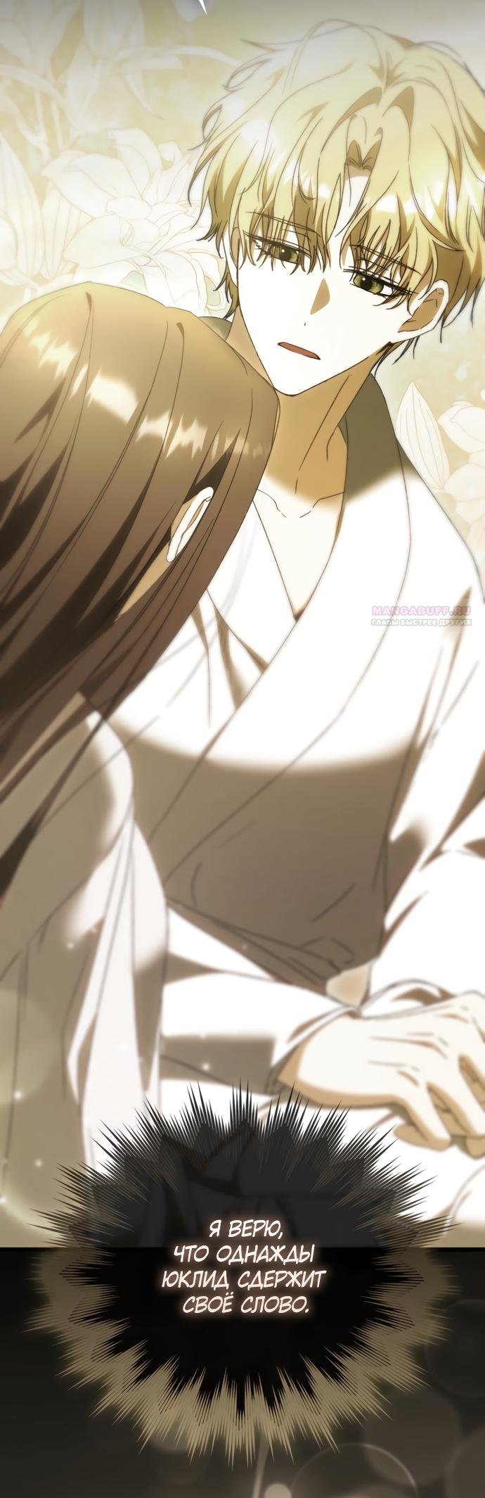 Манга Похоже, мой любимый муж собирается со мной развестись - Глава 34 Страница 26