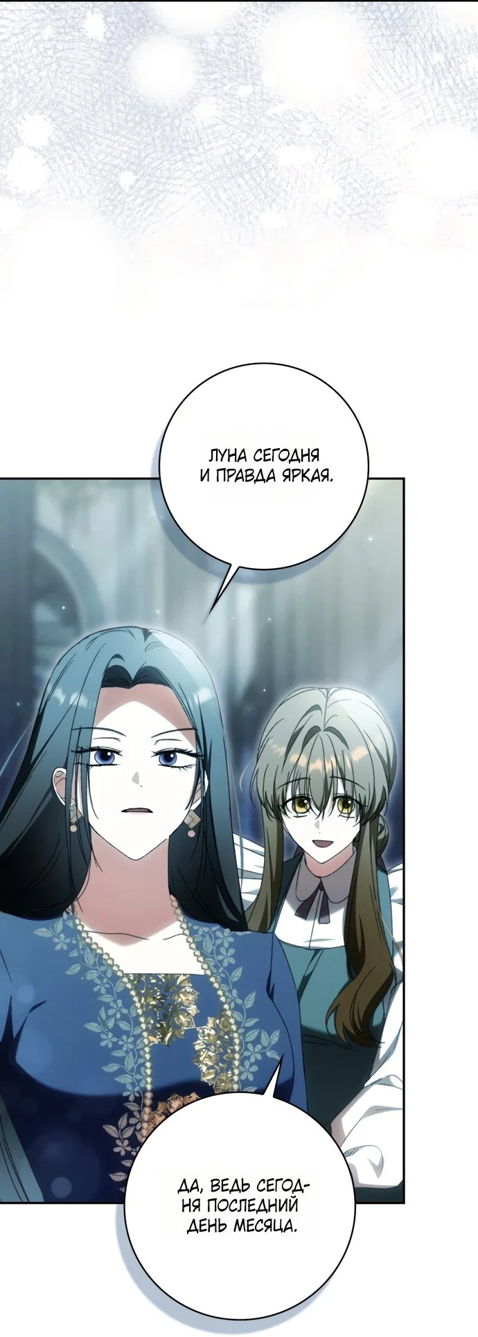 Манга Похоже, мой любимый муж собирается со мной развестись - Глава 34 Страница 29