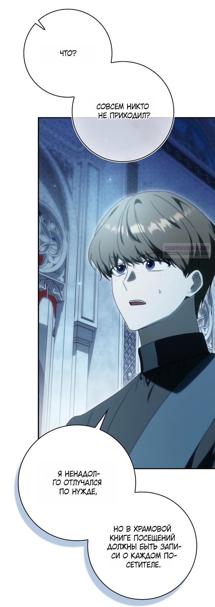 Манга Похоже, мой любимый муж собирается со мной развестись - Глава 34 Страница 50