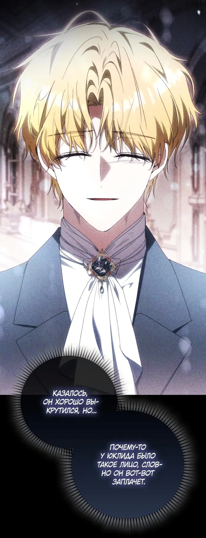 Манга Похоже, мой любимый муж собирается со мной развестись - Глава 34 Страница 23