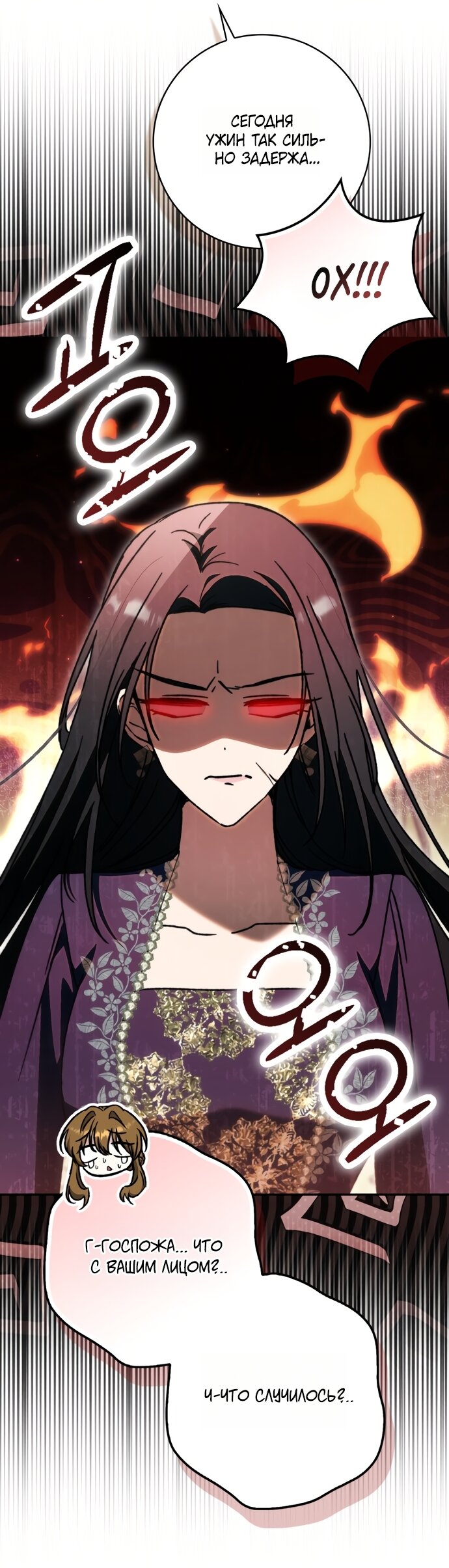 Манга Похоже, мой любимый муж собирается со мной развестись - Глава 34 Страница 19